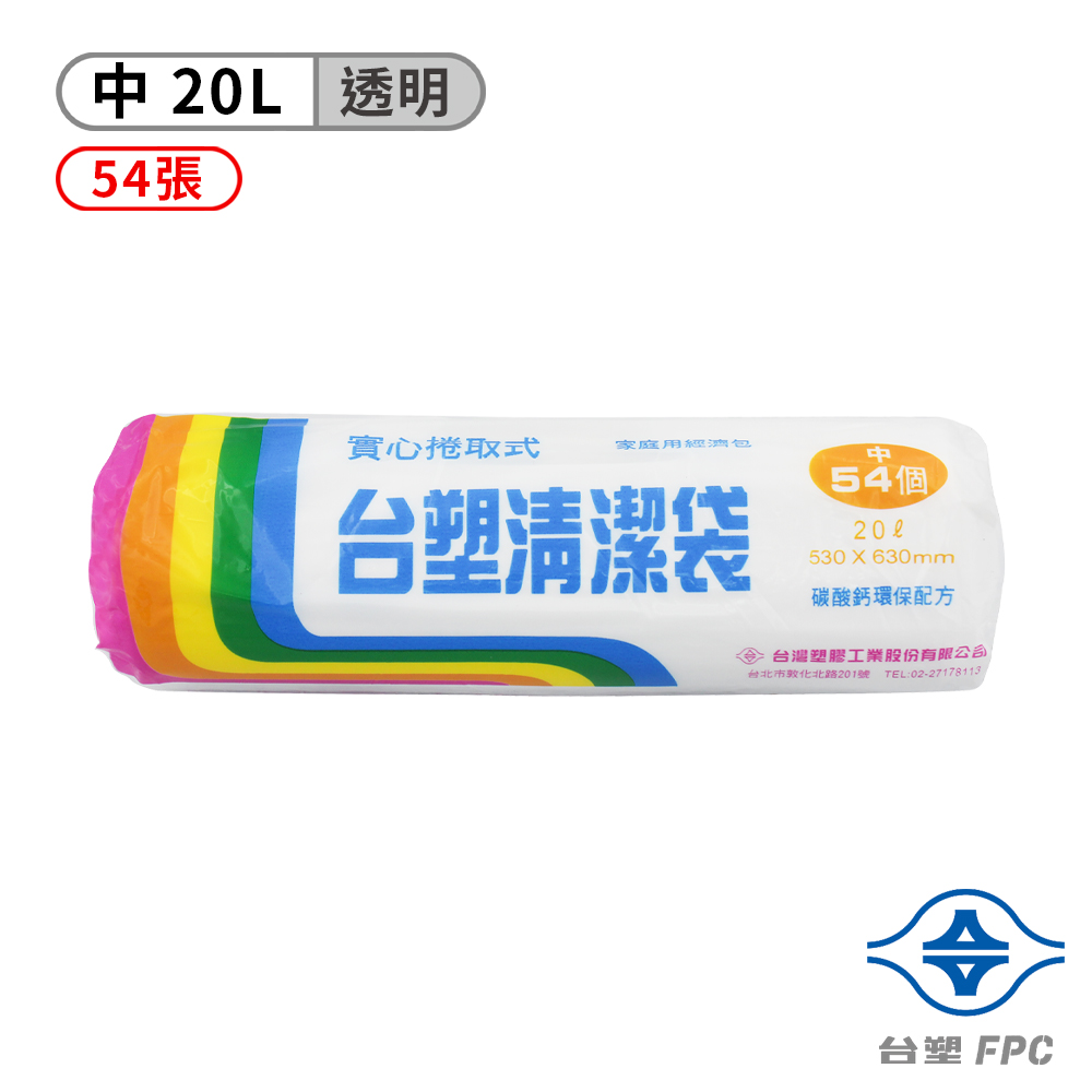 台塑實心清潔袋-(中)(透明)(20L)(53*63cm)