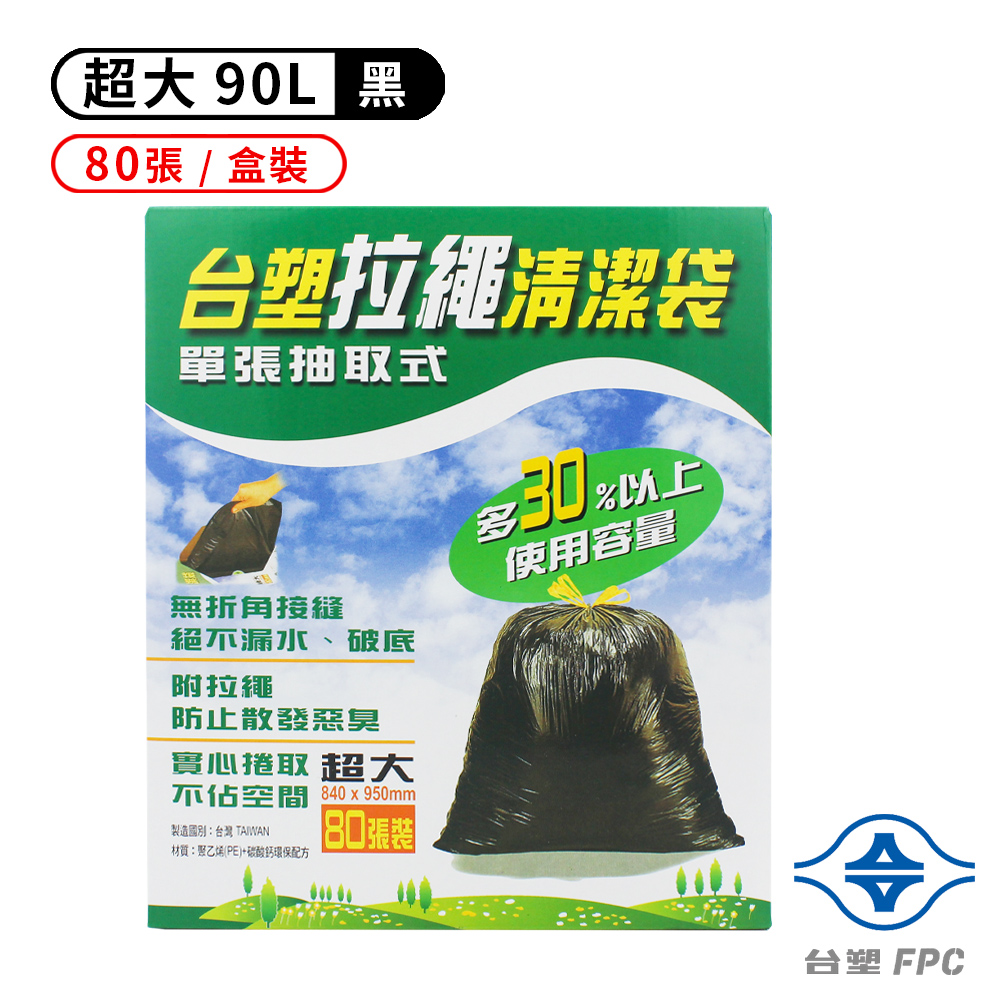 台塑 拉繩 清潔袋 垃圾袋 (超大) (黑色) (90L) (84*95cm) (盒裝) (80張/盒)
