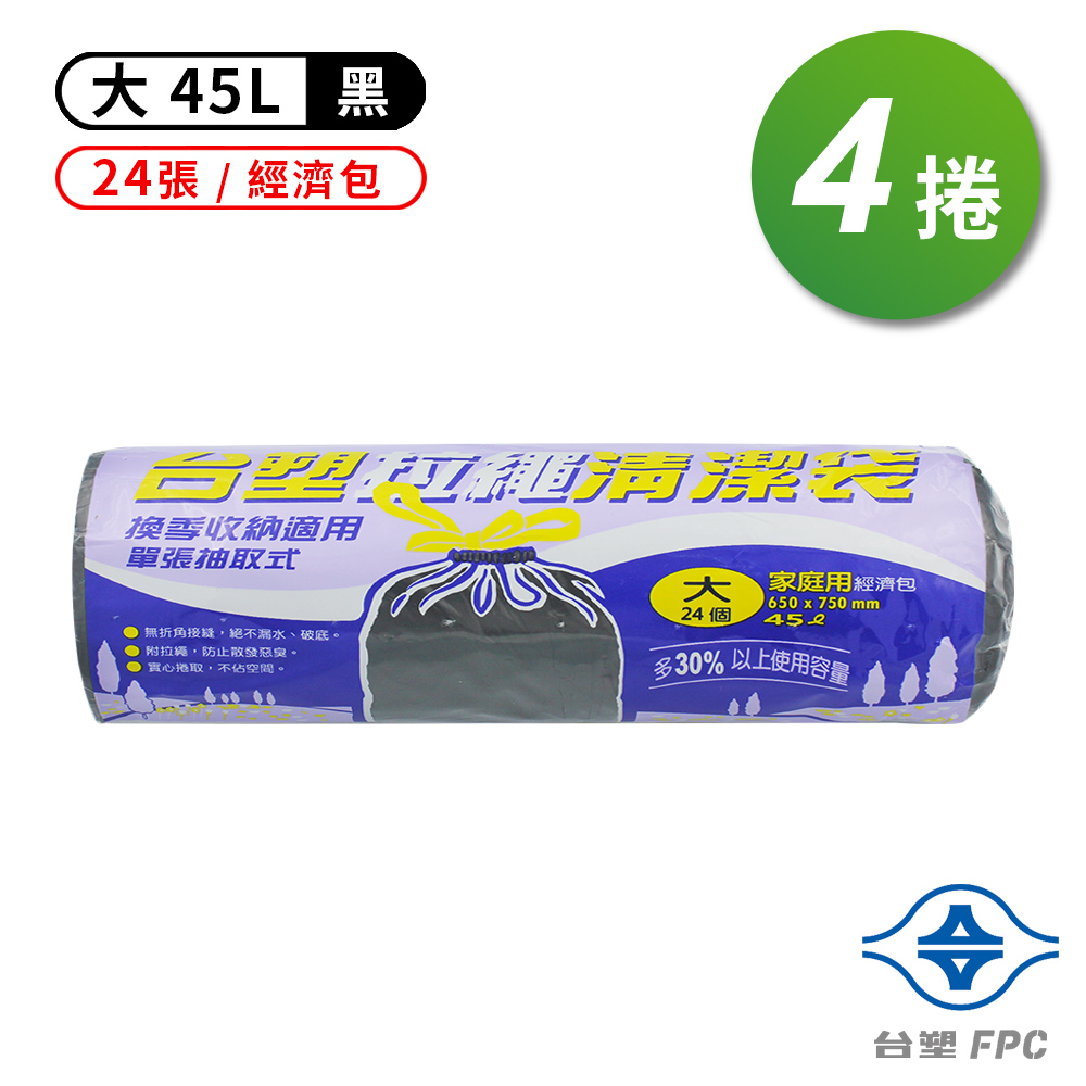 台塑 拉繩 清潔袋 (大) (黑色) (45L) (65*75cm) (4捲/組)