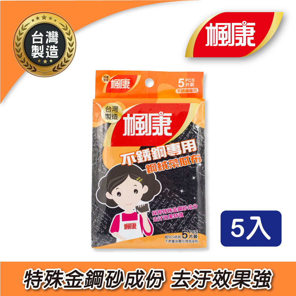 楓康不銹鋼專用鋼絨菜瓜布-5片裝