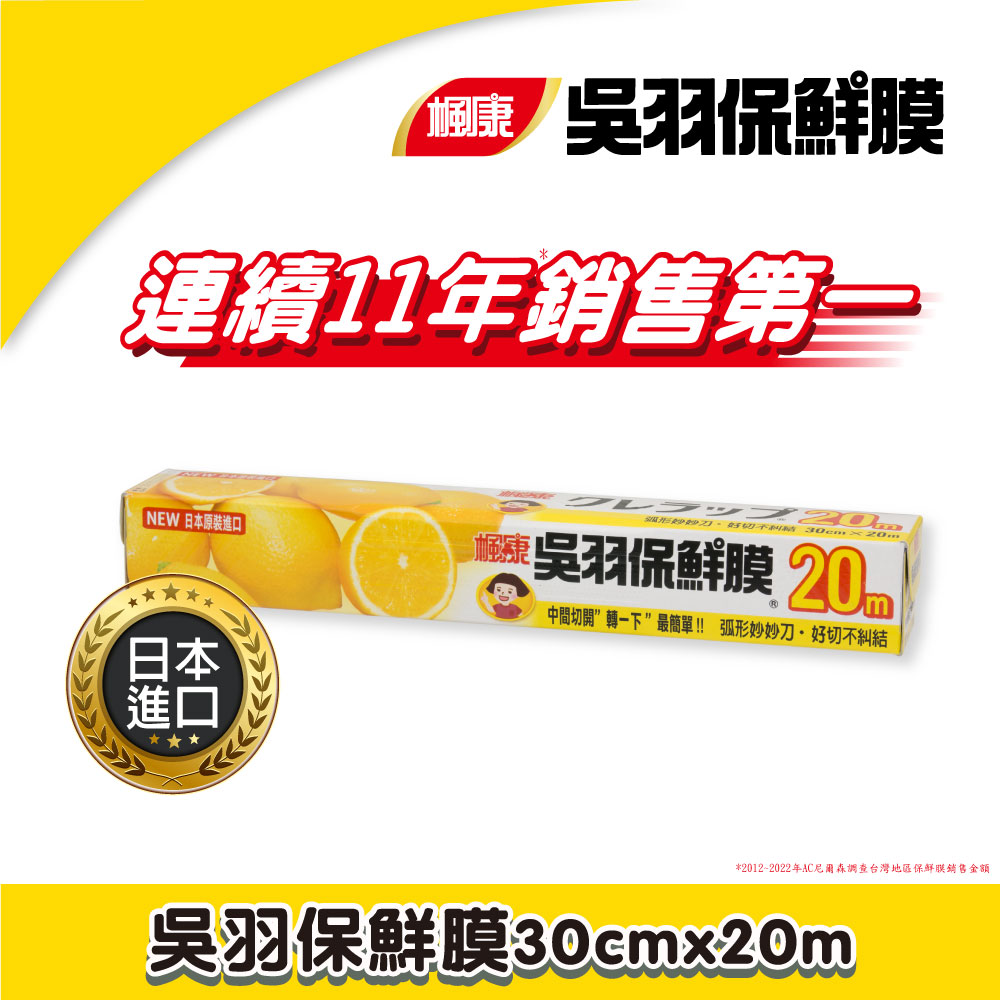 楓康吳羽保鮮膜30cmX20m(大)