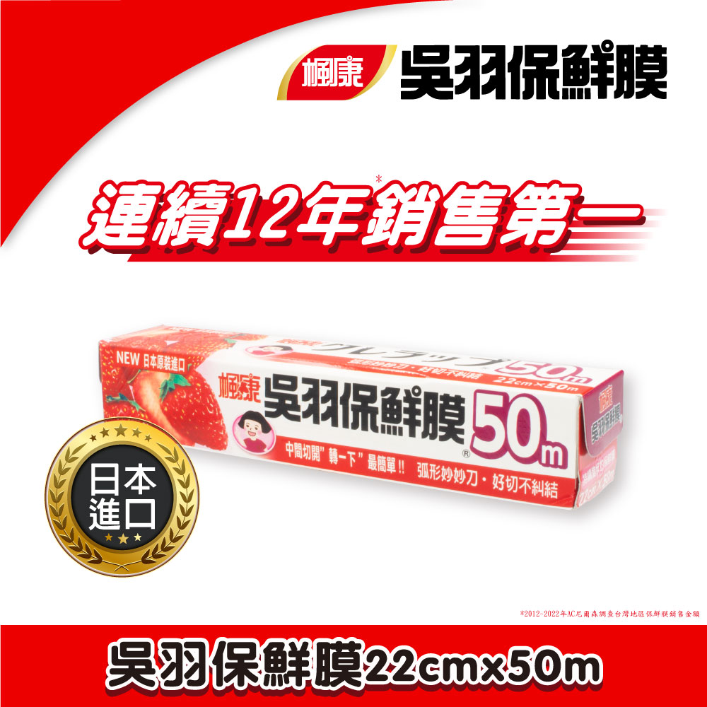 楓康吳羽保鮮膜22cmX50m(中)