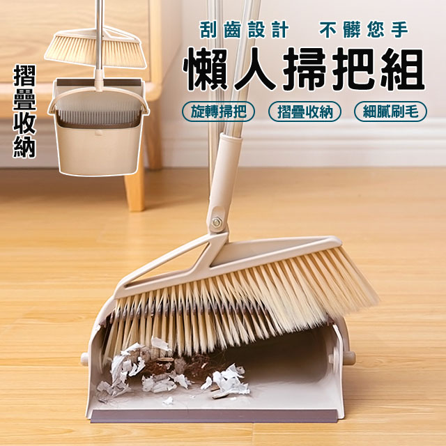 [居家趣]掃把畚箕套裝組 家務清潔 家用掃把 打掃用具 掃地神器