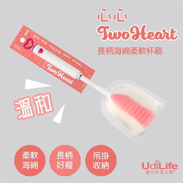 UdiLife 心心【長柄海棉柔軟杯刷】