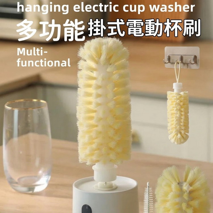 多功能掛式電動杯刷