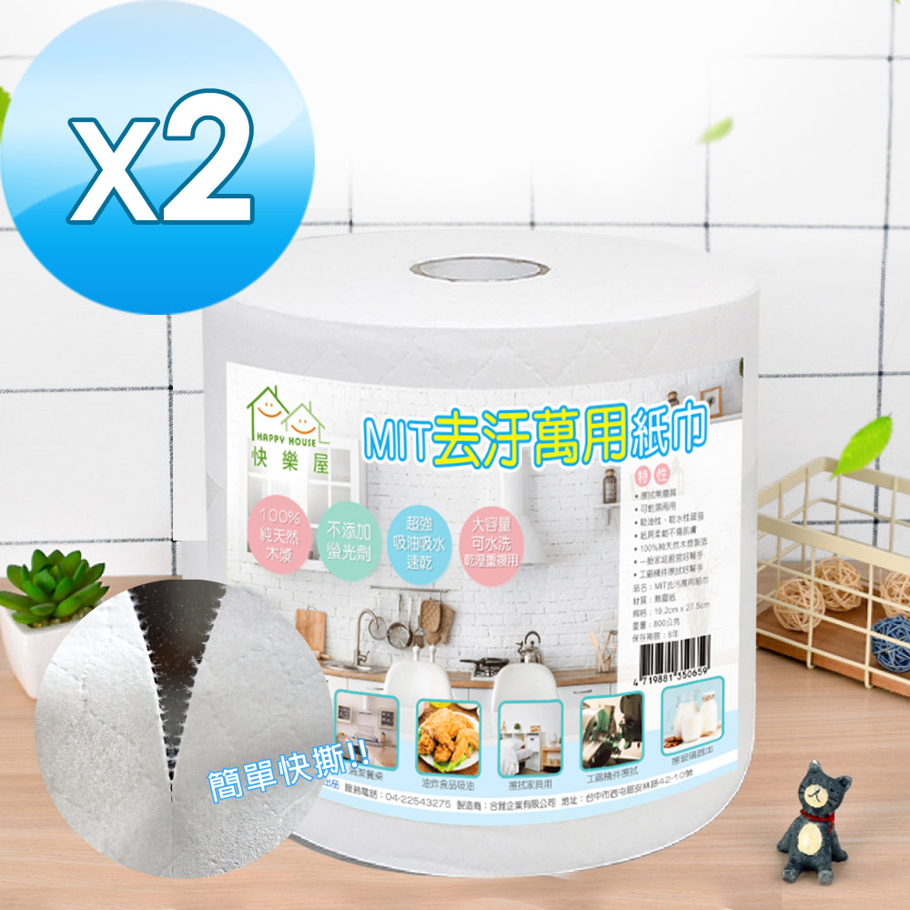 HAPPY HOUSE 快樂屋 MIT去汙萬用紙巾(210抽3%)*2入