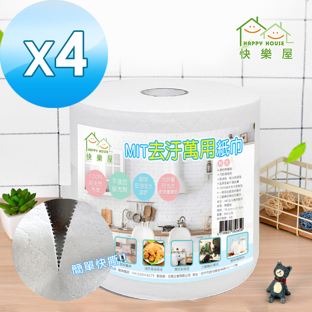HAPPY HOUSE 快樂屋 MIT去汙萬用紙巾(210抽3%)*4入