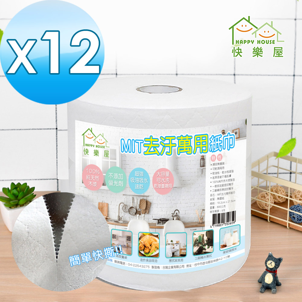 HAPPY HOUSE 快樂屋 MIT去汙萬用紙巾(210抽3%)*12入