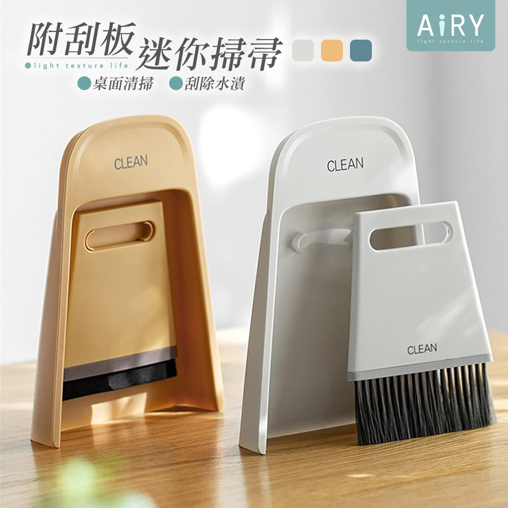 二合一乾濕兩用迷你小掃把組 刮水器