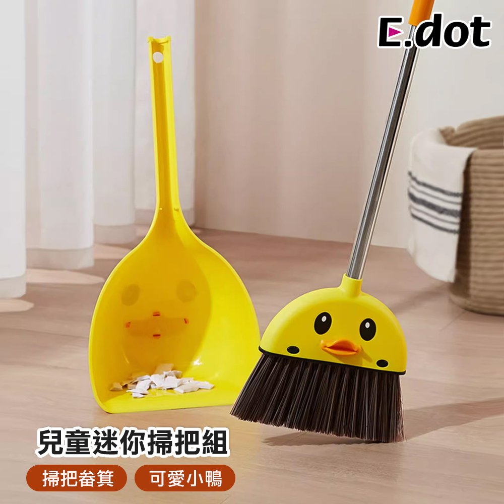 兒童迷你小鴨掃把畚箕套組