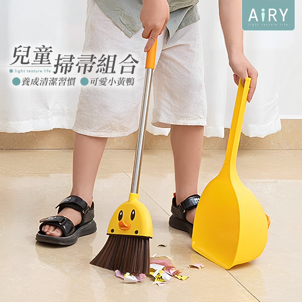 兒童迷你小鴨掃把畚箕套組