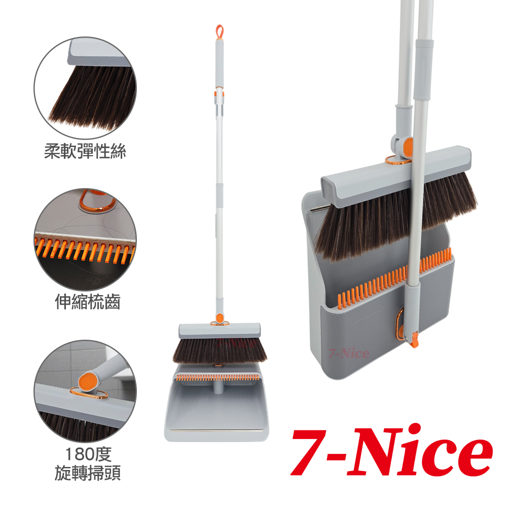 7nice 蓬蓽去灰掃畚組