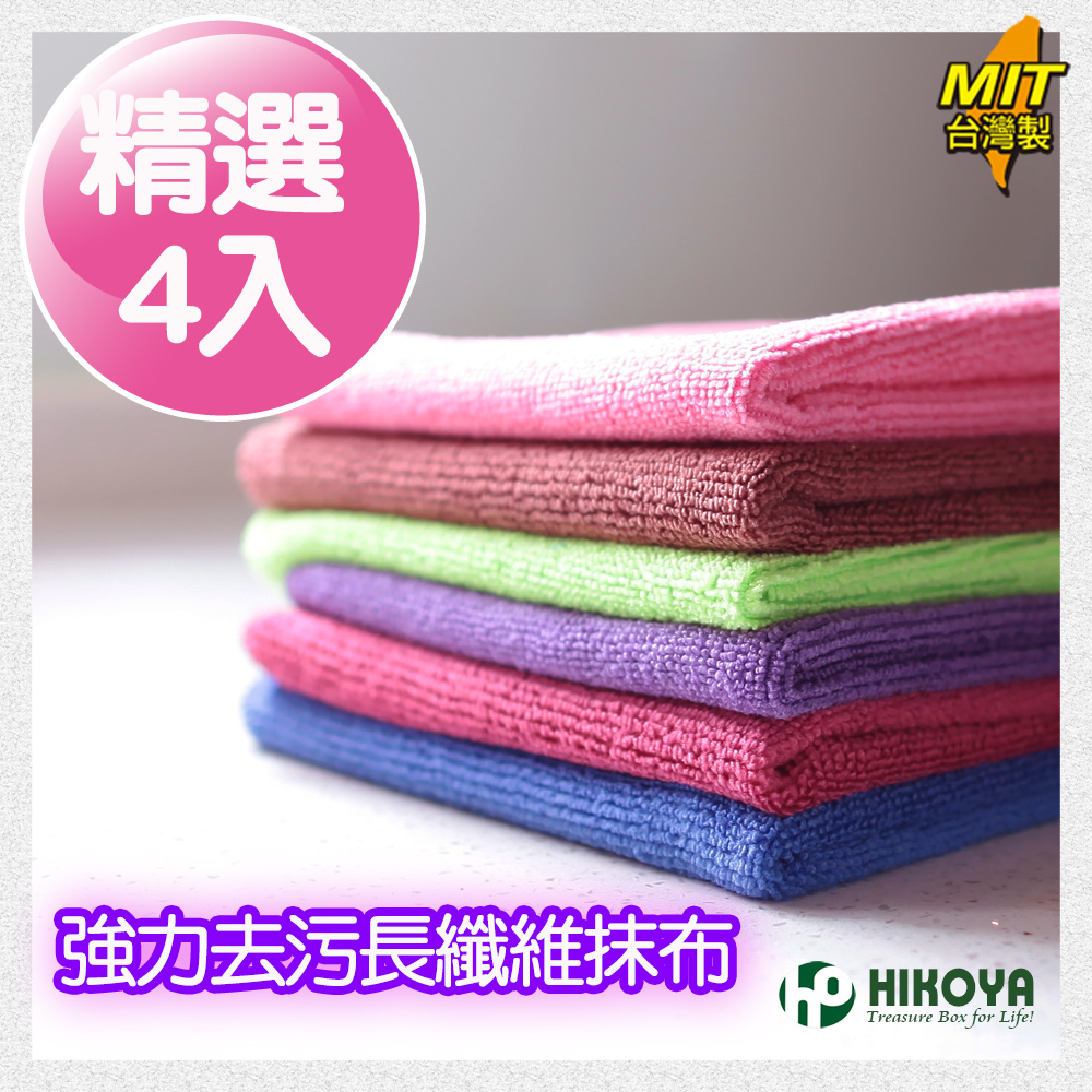 【HIKOYA】強力去污長纖維抹布(4入)
