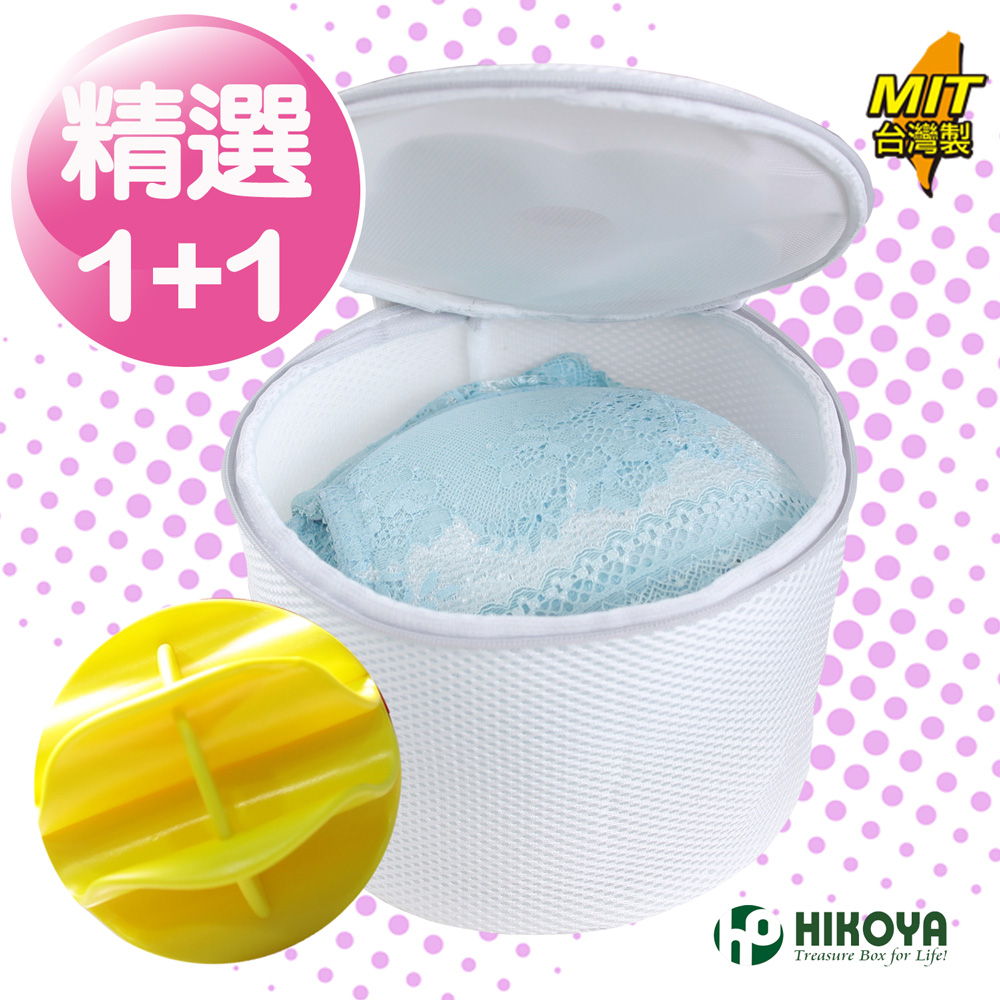 【HIKOYA】呵護型立體內衣洗衣網袋組