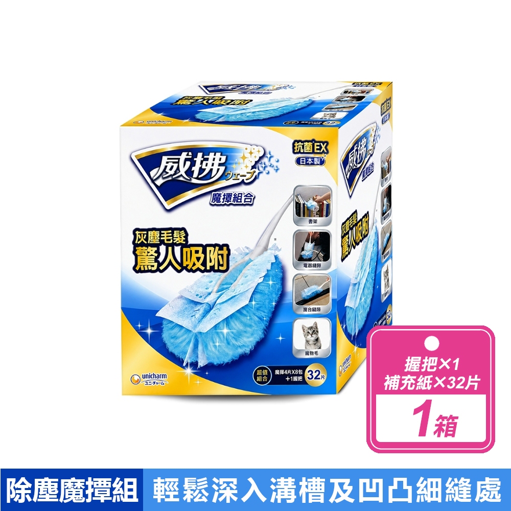 威拂 除塵魔撢組 (握把x1+補充紙x32片)無香