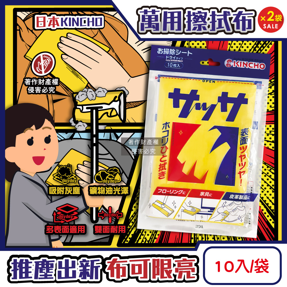 KINCHO 日本金鳥 (2袋20入超值組)日本拋棄式免沾水除塵光澤三層雙面清潔萬用擦拭布10入/袋(居家多用途一次性除塵紙)