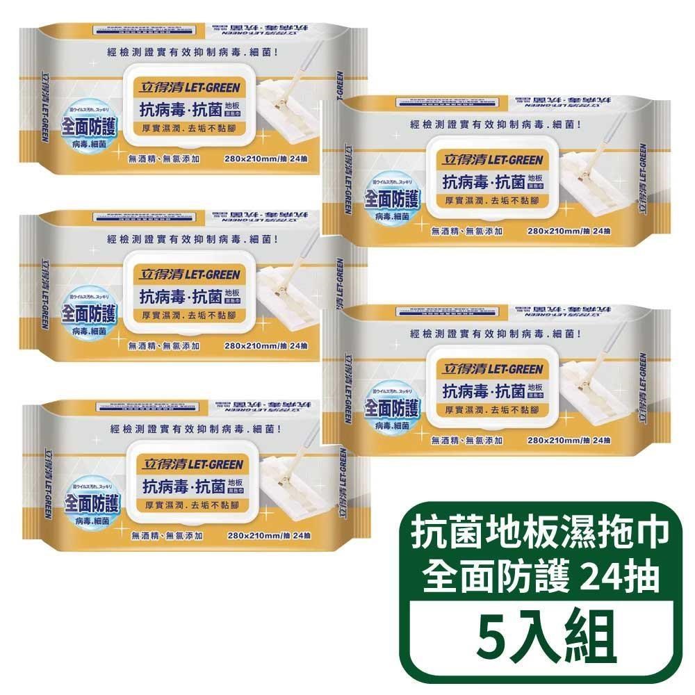 立得清 抗病菌地板濕拖巾24抽 5包組