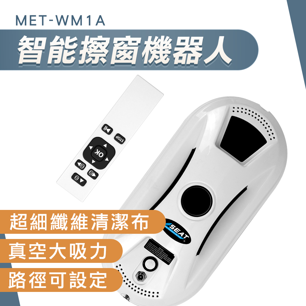 擦窗戶神器 高樓窗戶清潔 擦玻璃 180-WM1A 洗窗戶 電動擦玻璃 玻璃刮水器 自動擦窗 擦玻璃神器
