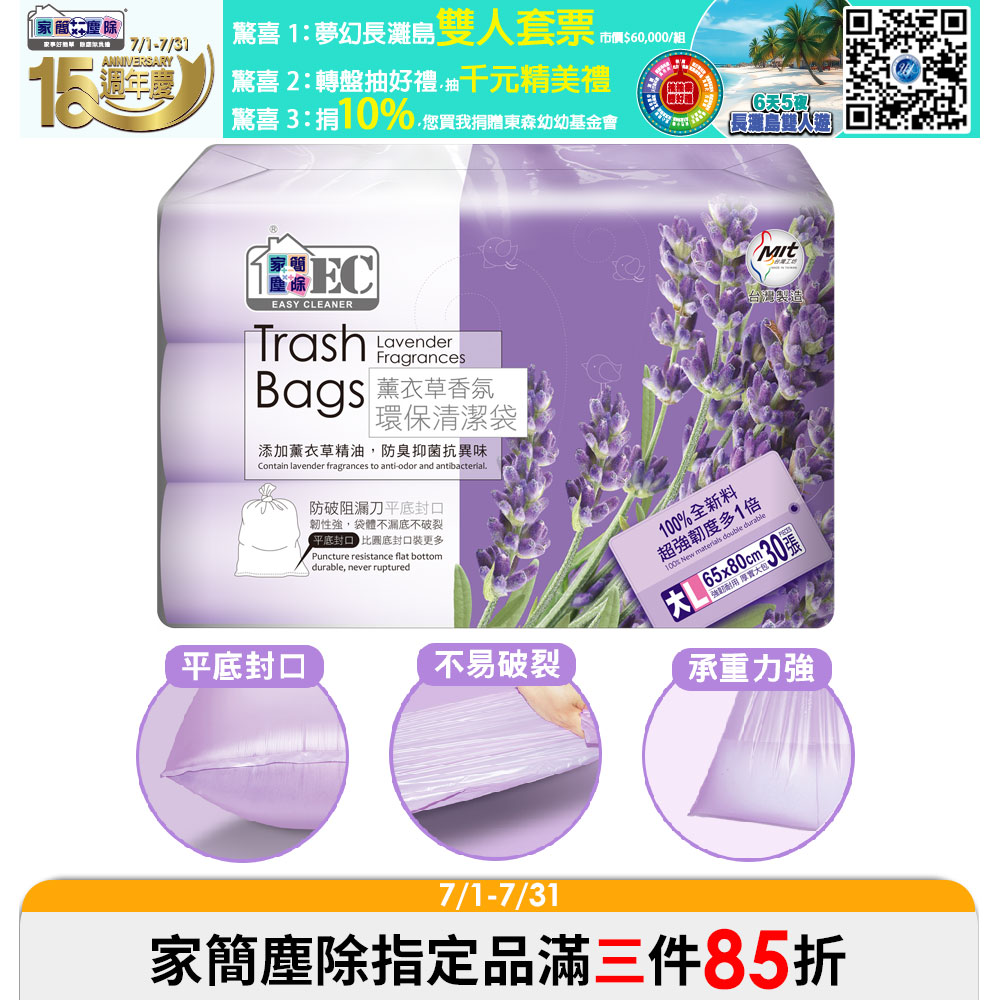 家簡塵除-薰衣草香氛清潔袋(大)-500g3入