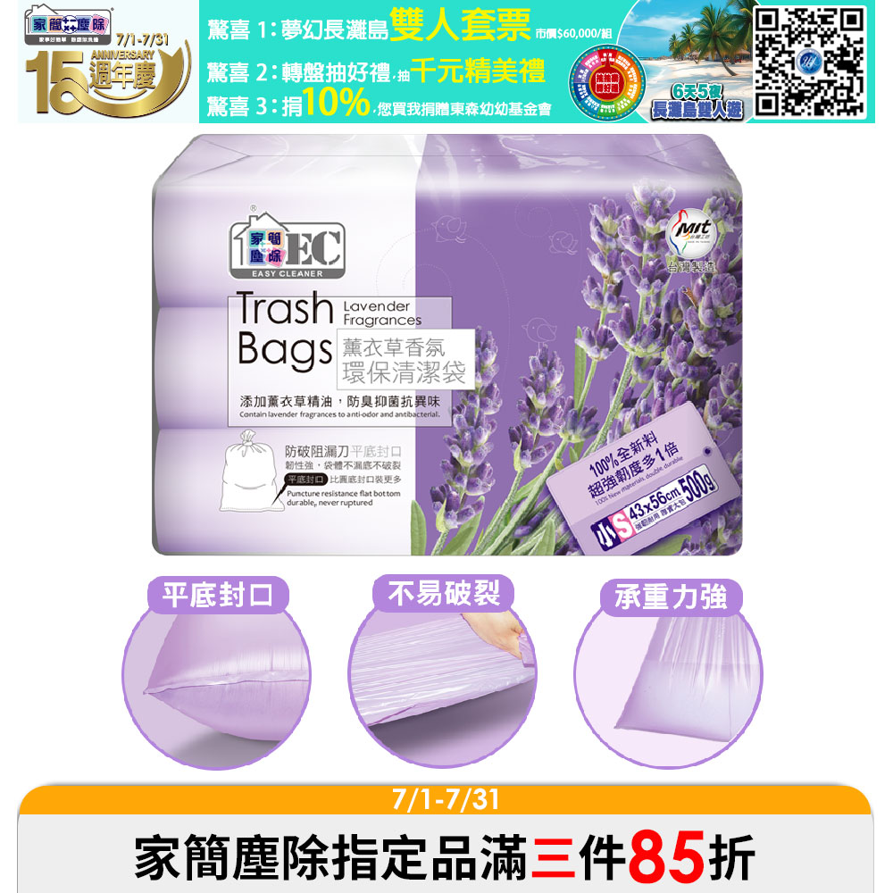 家簡塵除-薰衣草香氛清潔袋(小)-500g3入