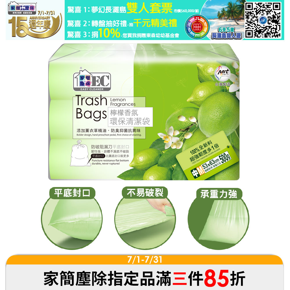 家簡塵除-檸檬香氛清潔袋(中)-500g3入