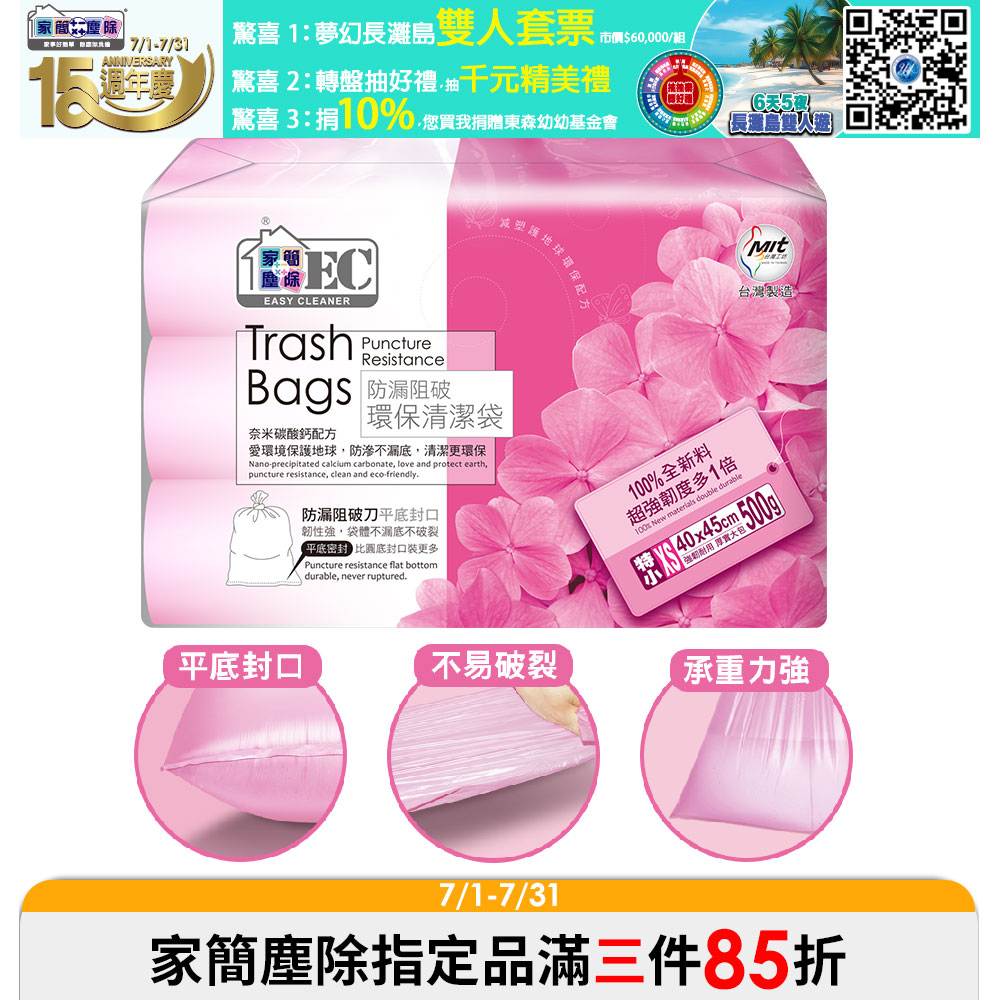 家簡塵除-防漏清潔袋(特小)-500g3入