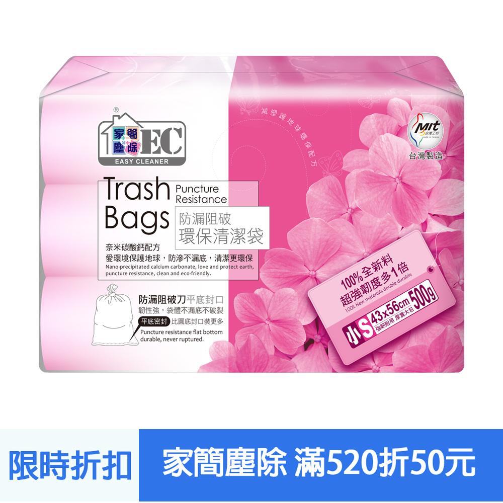 【家簡塵除 Easy Cleaner】防漏阻破環保清潔袋（小）