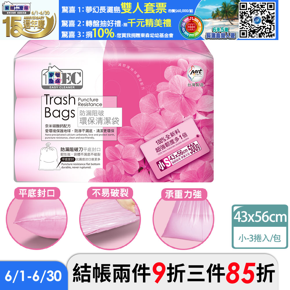 【家簡塵除 Easy Cleaner】防漏阻破環保清潔袋（小）