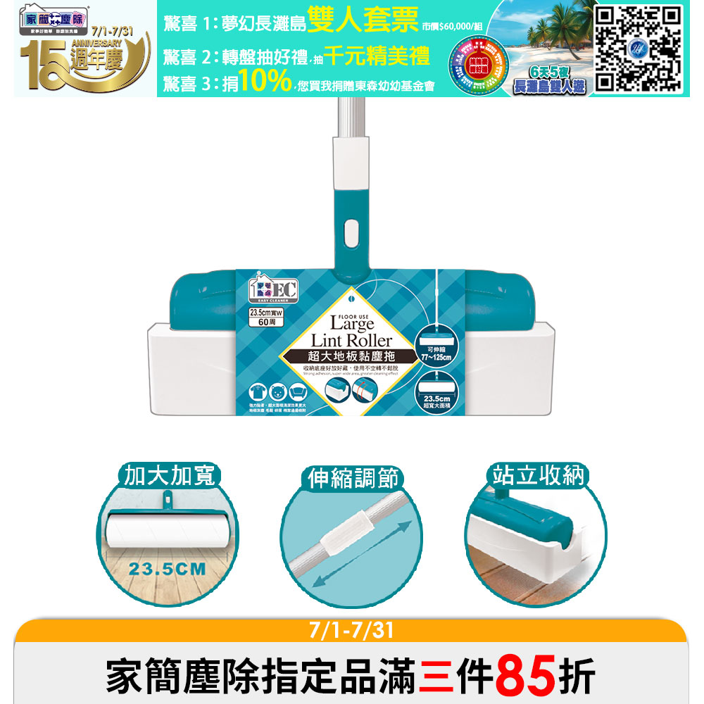 Easy Cleaner 家簡塵除 超大伸縮地板黏塵拖23.5cm (1桿+60張)