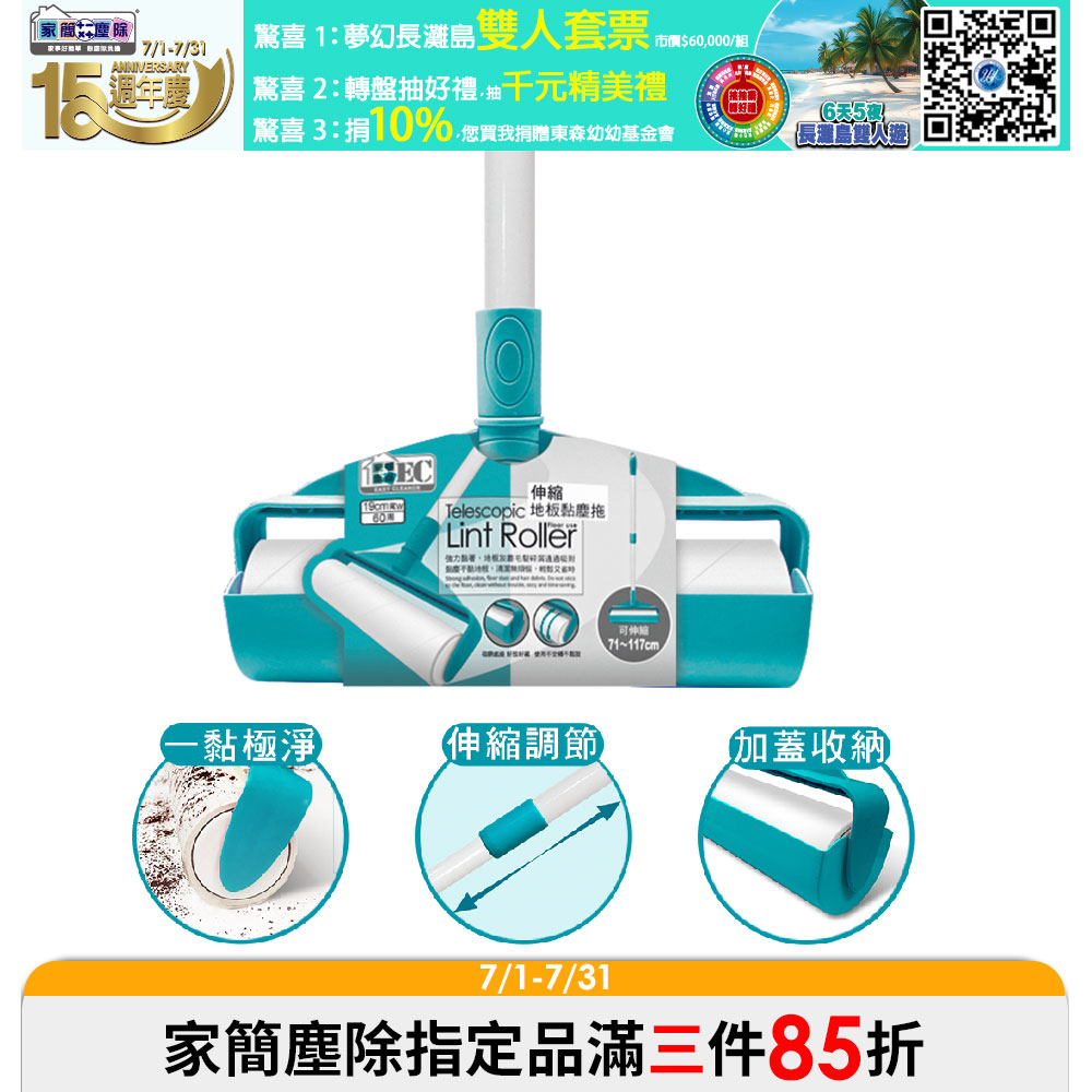 Easy Cleaner 家簡塵除 伸縮地板黏塵拖 (1桿+60張)