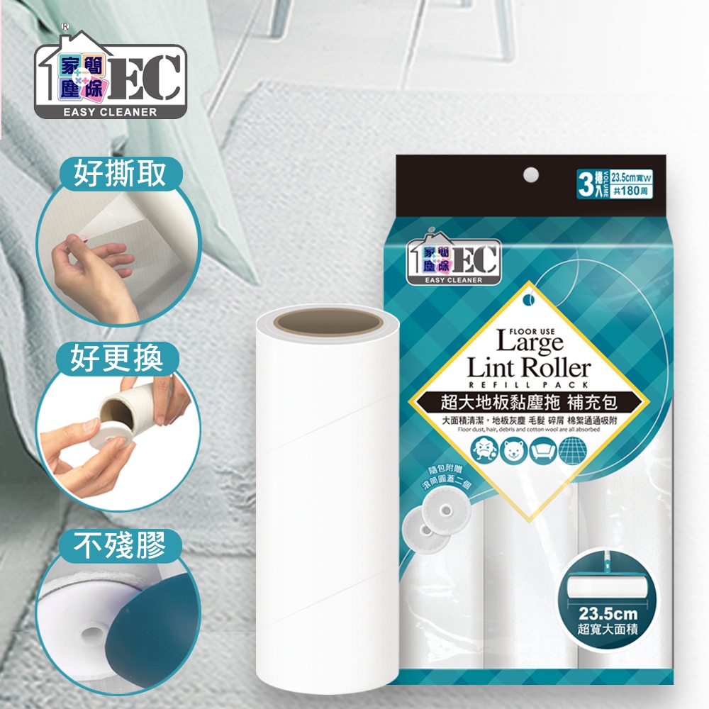 Easy Cleaner 家簡塵除 超大地板黏塵拖補充包 (3捲入共180張)