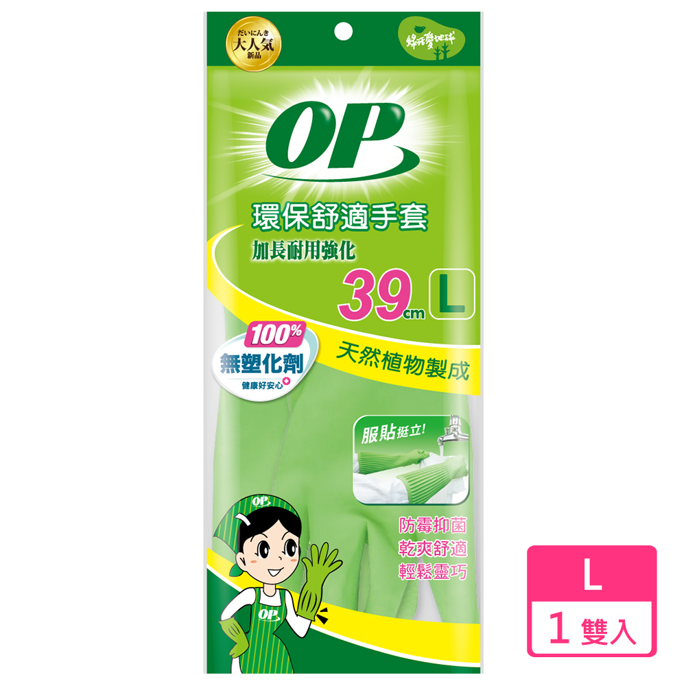 OP 環保舒適手套(加長耐用強化)