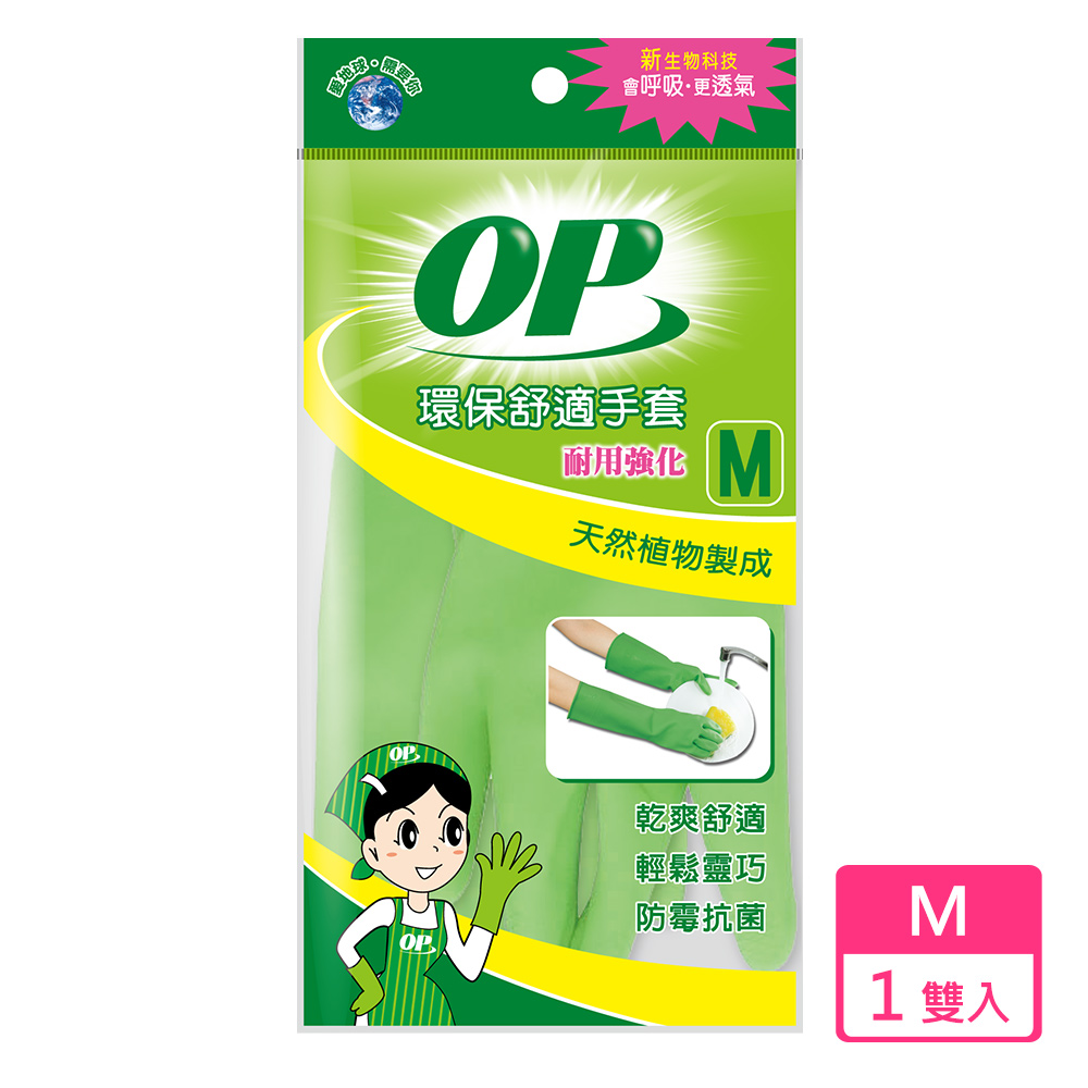 OP  環保舒適手套(耐用強化M)