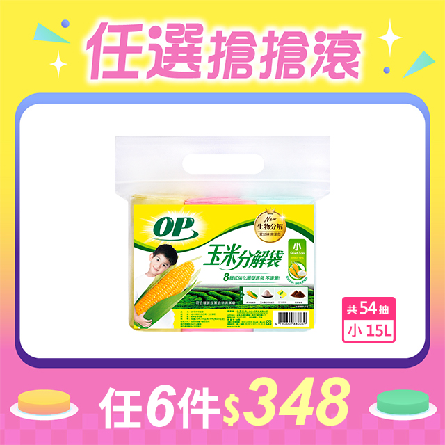 OP 玉米分解袋(小)
