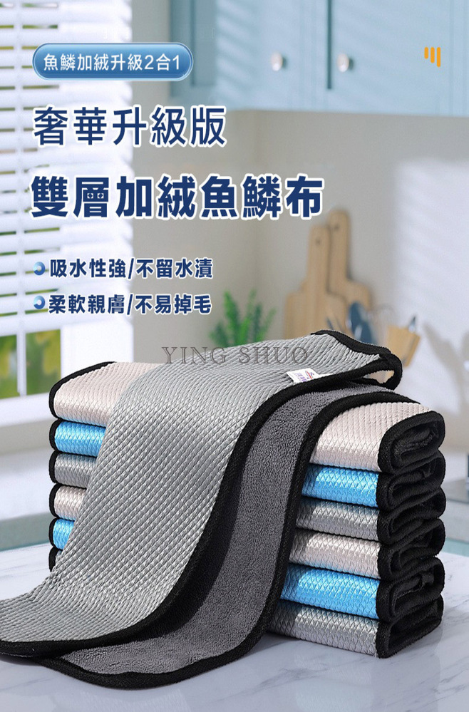 升級款雙層無痕魚鱗抹布 新年大掃除 吸水不留痕 不掉毛屑 加絨加厚 乾濕兩用