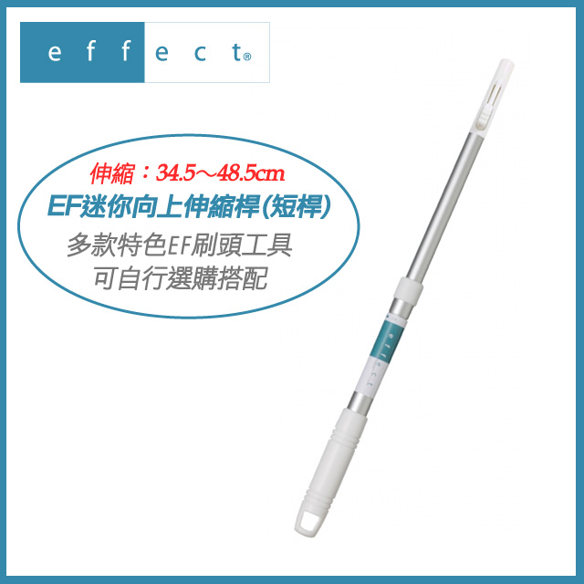 日本EF迷你向上伸縮桿