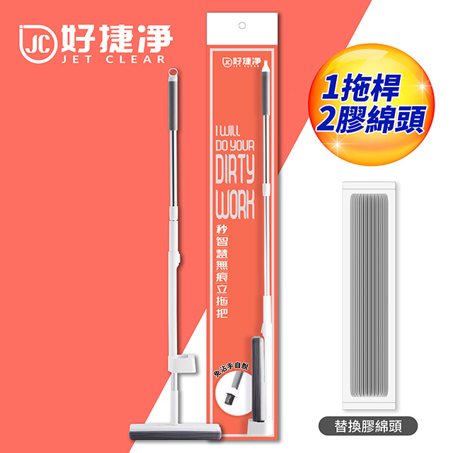 好捷淨秒智慧無痕立拖把組(共1拖把+2個替換頭)