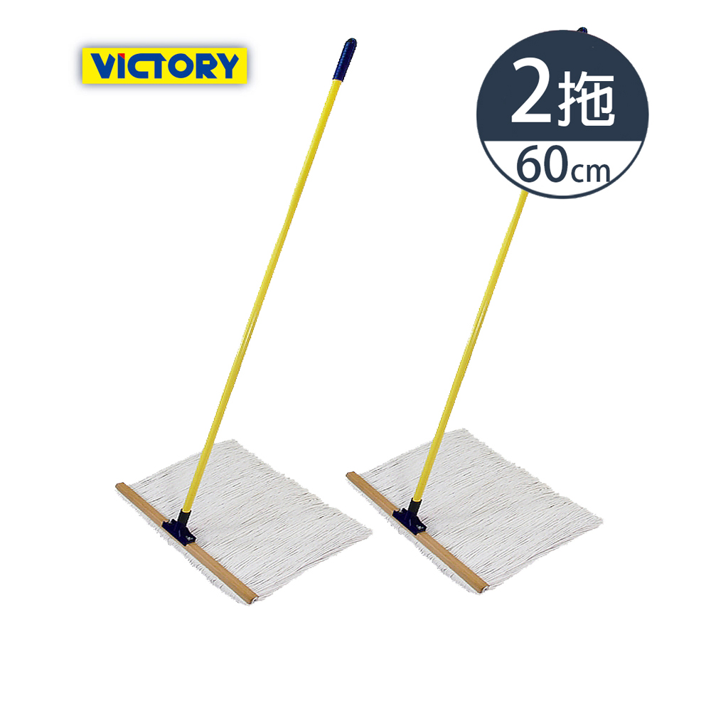 VICTORy 勝利 -業務用彩虹水洗特大棉紗拖把60cm(2拖)#1025055