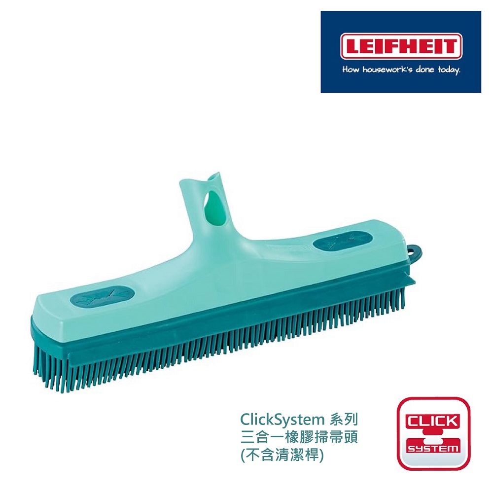 Leifheit 萊夫海特 Click System橡膠掃把頭(不含伸縮桿)