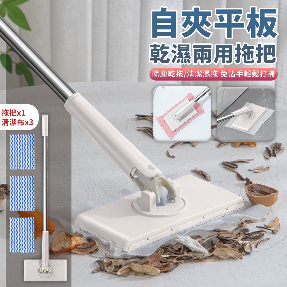免彎腰自夾布平板除塵拖把(拖把x1+清潔布x3)