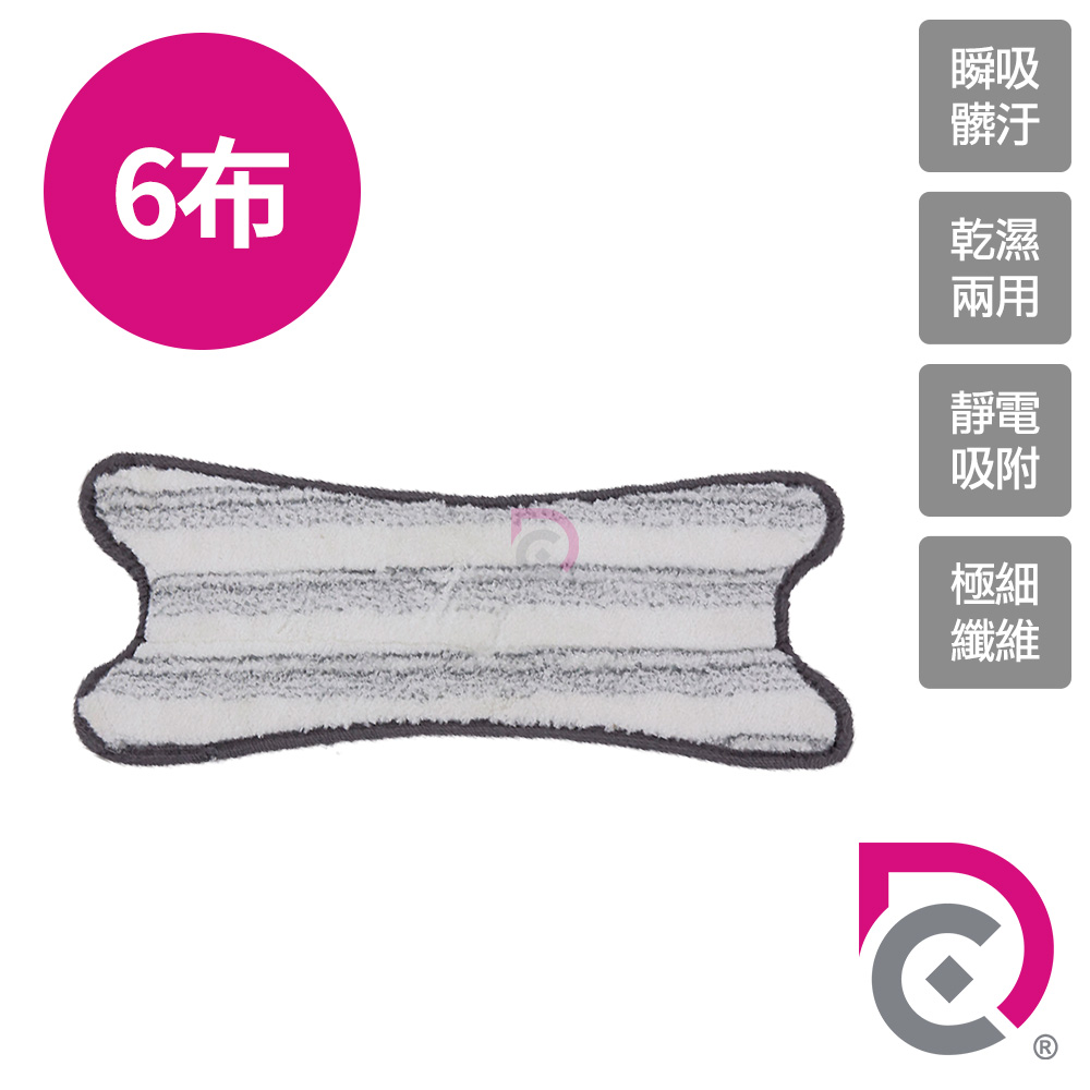 德昌 馬上淨一秒瞬擰免碰水X型豪華平板拖把-乾濕兩用X型拖布-6片(需搭馬上淨一秒瞬擰免碰水X型豪華平板拖把)