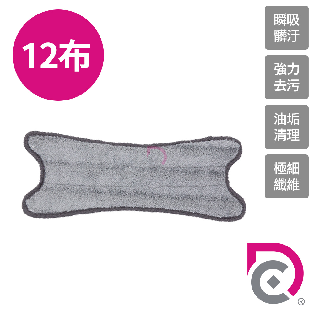 德昌 馬上淨一秒瞬擰免碰水X型豪華平板拖把-重油汙X型拖布-12片(需搭馬上淨一秒瞬擰免碰水X型豪華平板拖把)