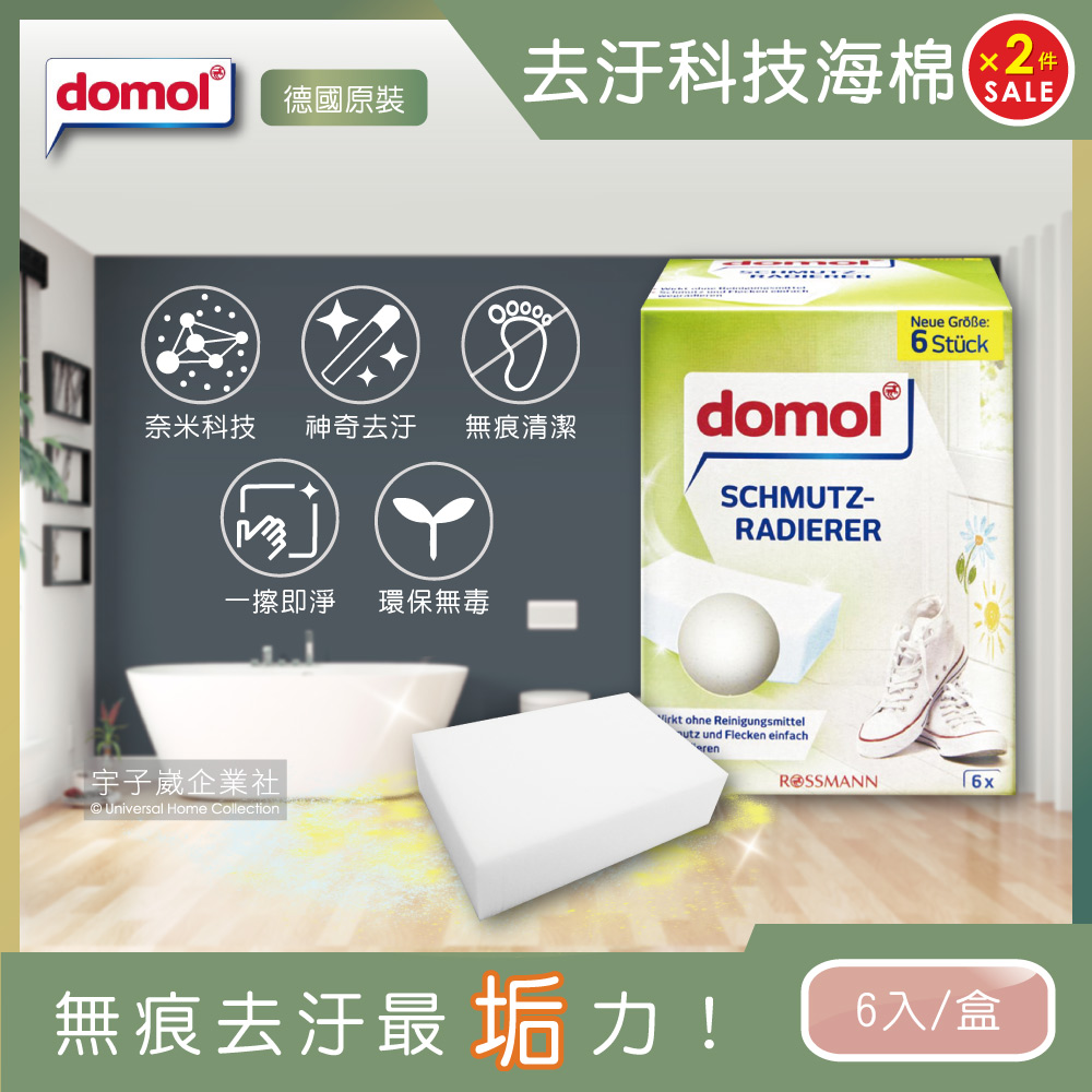 Domol 多麗 (2盒12片超值組)德國居家免洗劑萬用清潔科技海綿-白色6片/盒(魔術強效菜瓜布環保型無痕抹布)