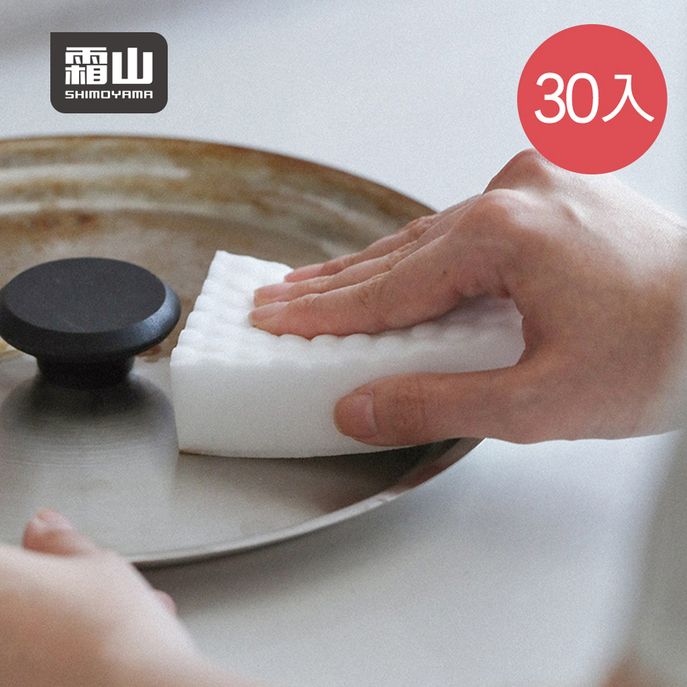 SHIMOYAMA 霜山 可剪裁免洗劑強力去汙海綿/魔力擦-30入
