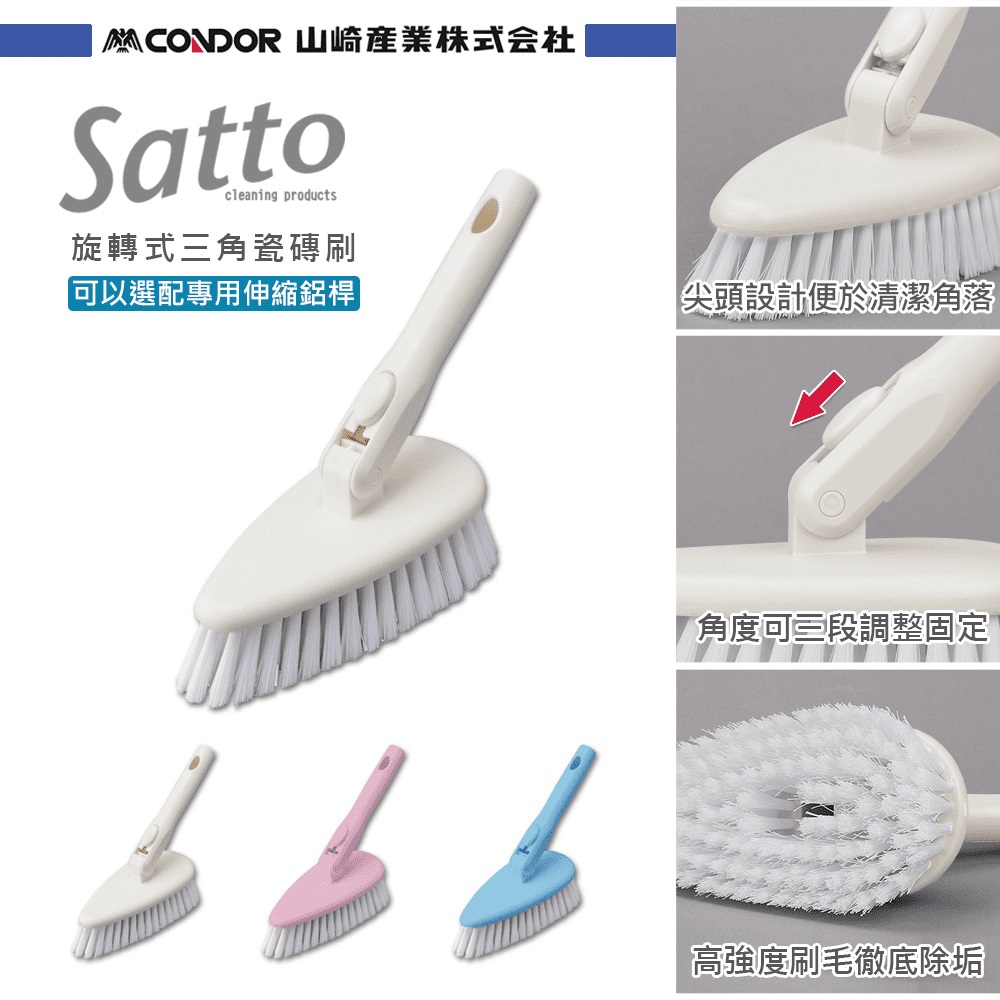 日本山崎satto 旋轉式三角瓷磚刷 白色