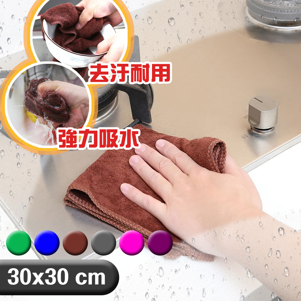 吸水擦拭布3030cm-6入抹布/萬用布/超細纖維無水痕清潔布/洗碗布/廚房清潔布