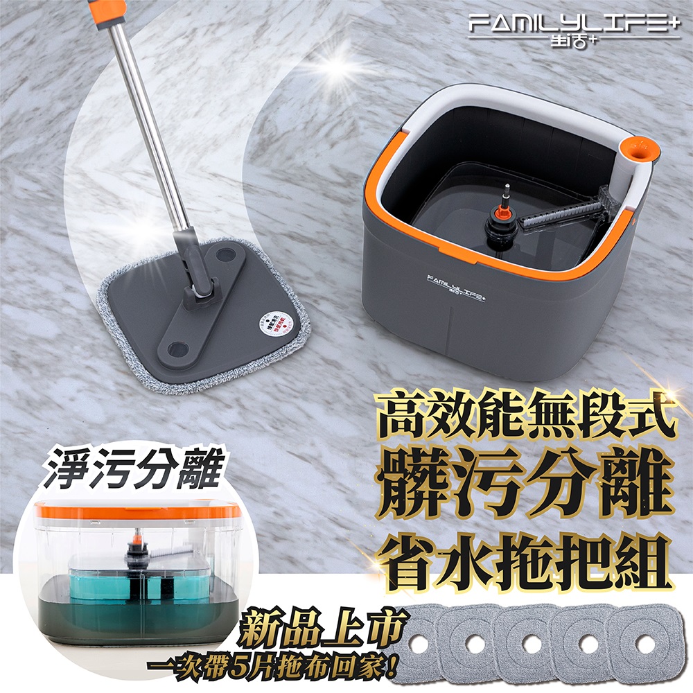 FL生活+ 高效能無段式髒污分離省水拖把組 汙水分離 乾濕兩用拖把 免手洗拖把(YG_115_B)