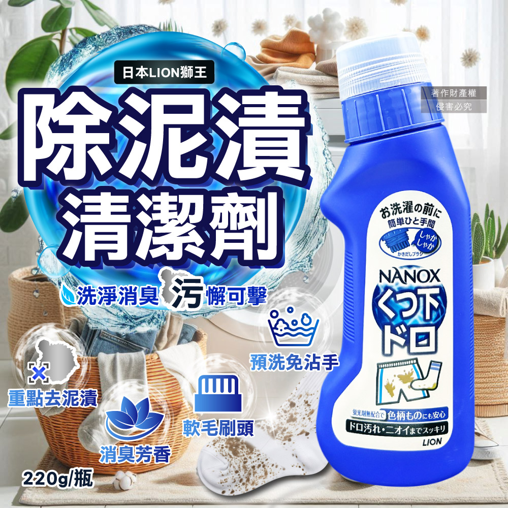 LION 日本獅王 NANOX軟毛刷頭洗衣去漬刷220g/深藍瓶(刷頭刮除污漬,免沾手局部重點洗髒污清潔劑,布鞋褲子襪子皆適用)