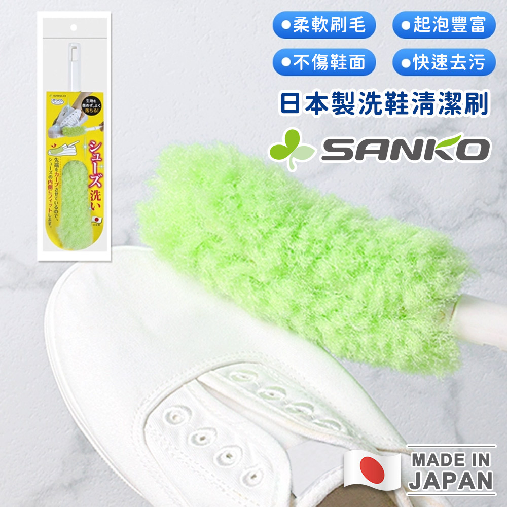 SANKO 日本製洗鞋清潔刷-2入組