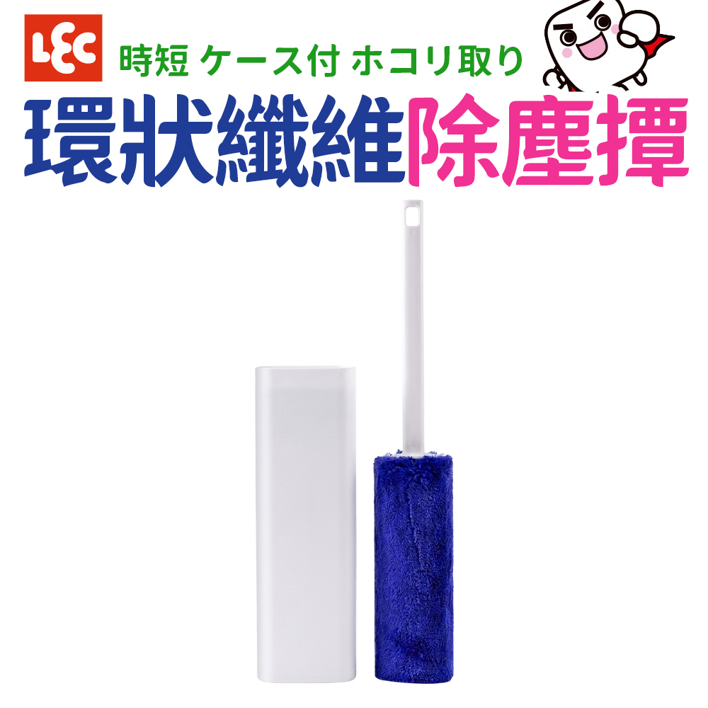 LEC 環狀纖維除塵撢刷(附盒)